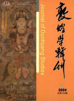 敦煌学辑刊